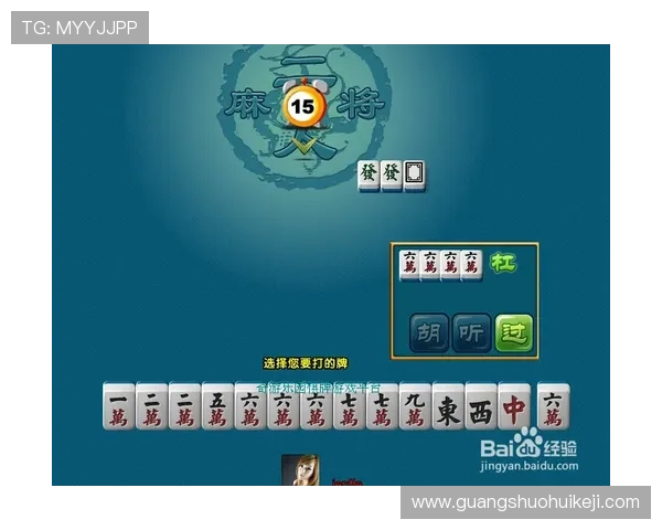 二人麻将玩法规则指南,适合新手快速学习和掌握技巧 二人麻将玩法规则指南,适合新手快速学习和掌握技巧