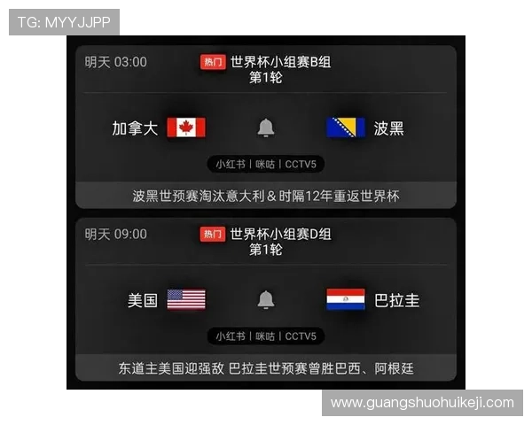 世界杯美国对阵巴拉圭比赛地点及详细赛程安排一览