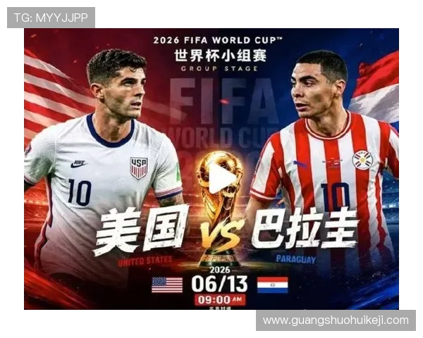 世界杯赛后视频：美国对巴拉圭比赛精彩片段全场高光回放分析
