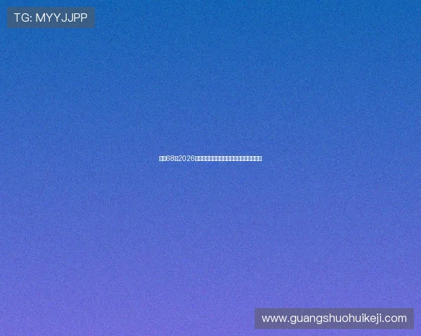 娱乐68:2026年世界杯精彩赛事回顾与精彩瞬间全景报道