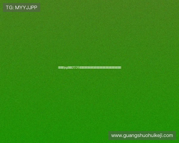 非凡娱乐pg电子:2026世界杯精彩进球集锦与最佳瞬间回顾,重温足球盛宴的激情时刻 非凡娱乐pg电子:2026世界杯精彩进球集锦与最佳瞬间回顾,重温足球盛宴的激情时刻