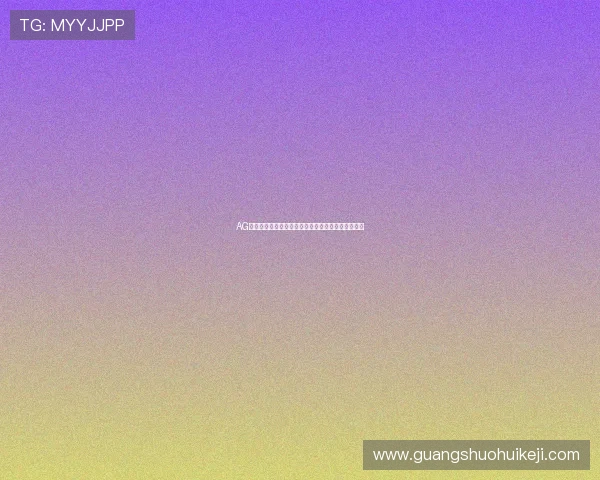 AG真人视讯在世界杯期间的精彩表现与赛事直播全攻略 AG真人视讯在世界杯期间的精彩表现与赛事直播全攻略
